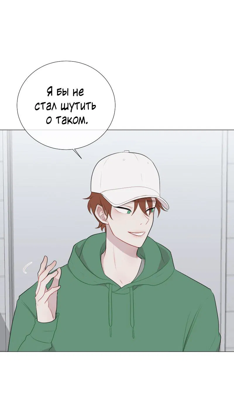 Манга Парень-девушка - Глава 51 Страница 5