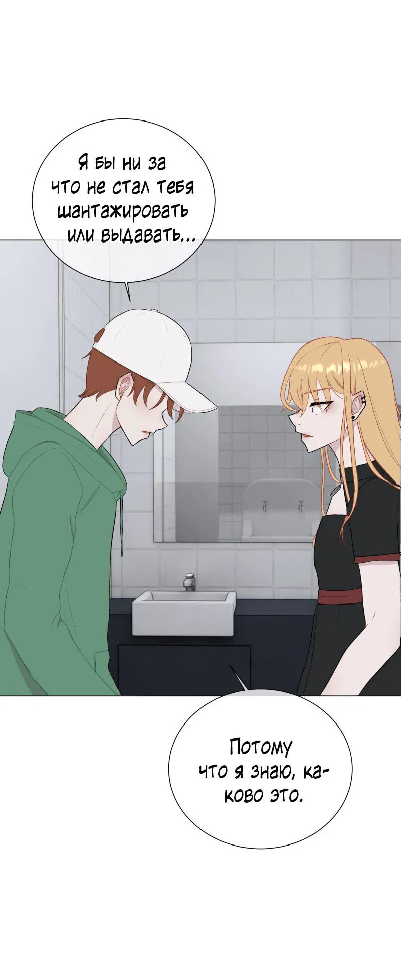 Манга Парень-девушка - Глава 51 Страница 2