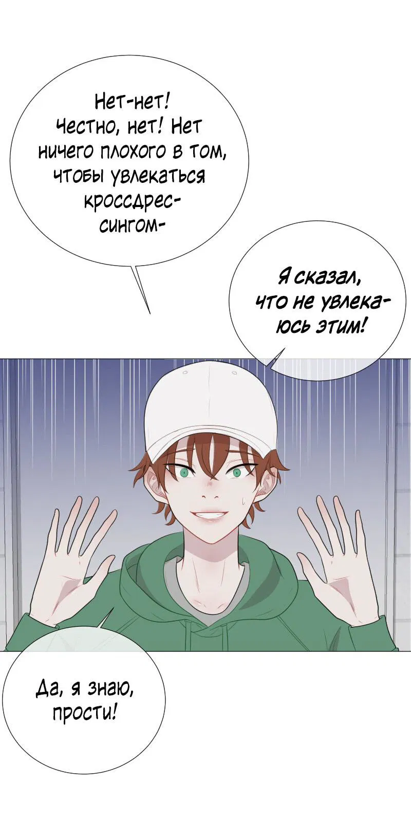 Манга Парень-девушка - Глава 51 Страница 23