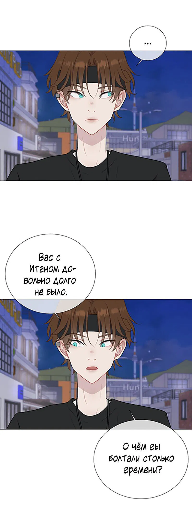 Манга Парень-девушка - Глава 52 Страница 26