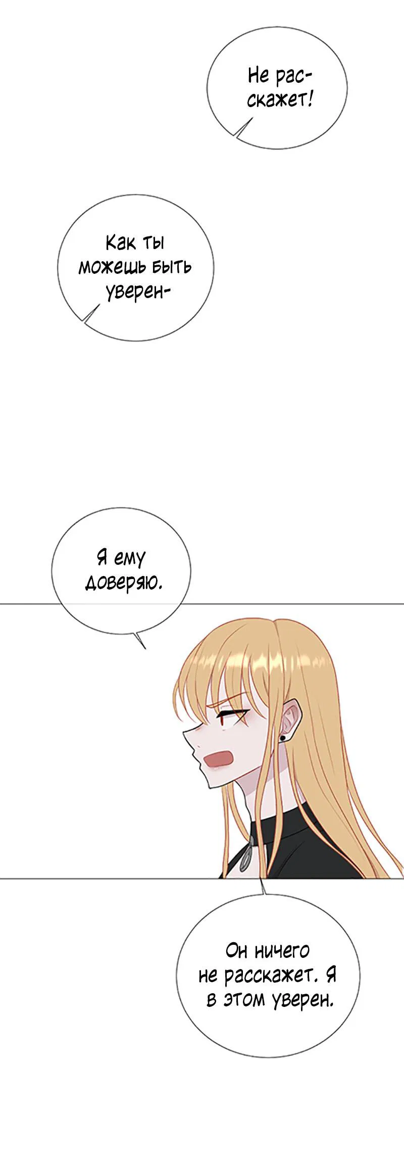 Манга Парень-девушка - Глава 52 Страница 31