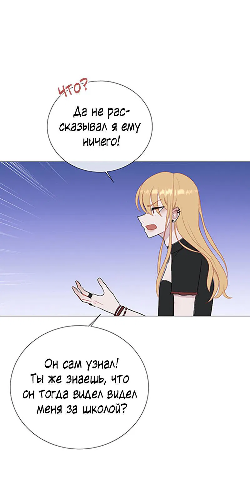 Манга Парень-девушка - Глава 52 Страница 29