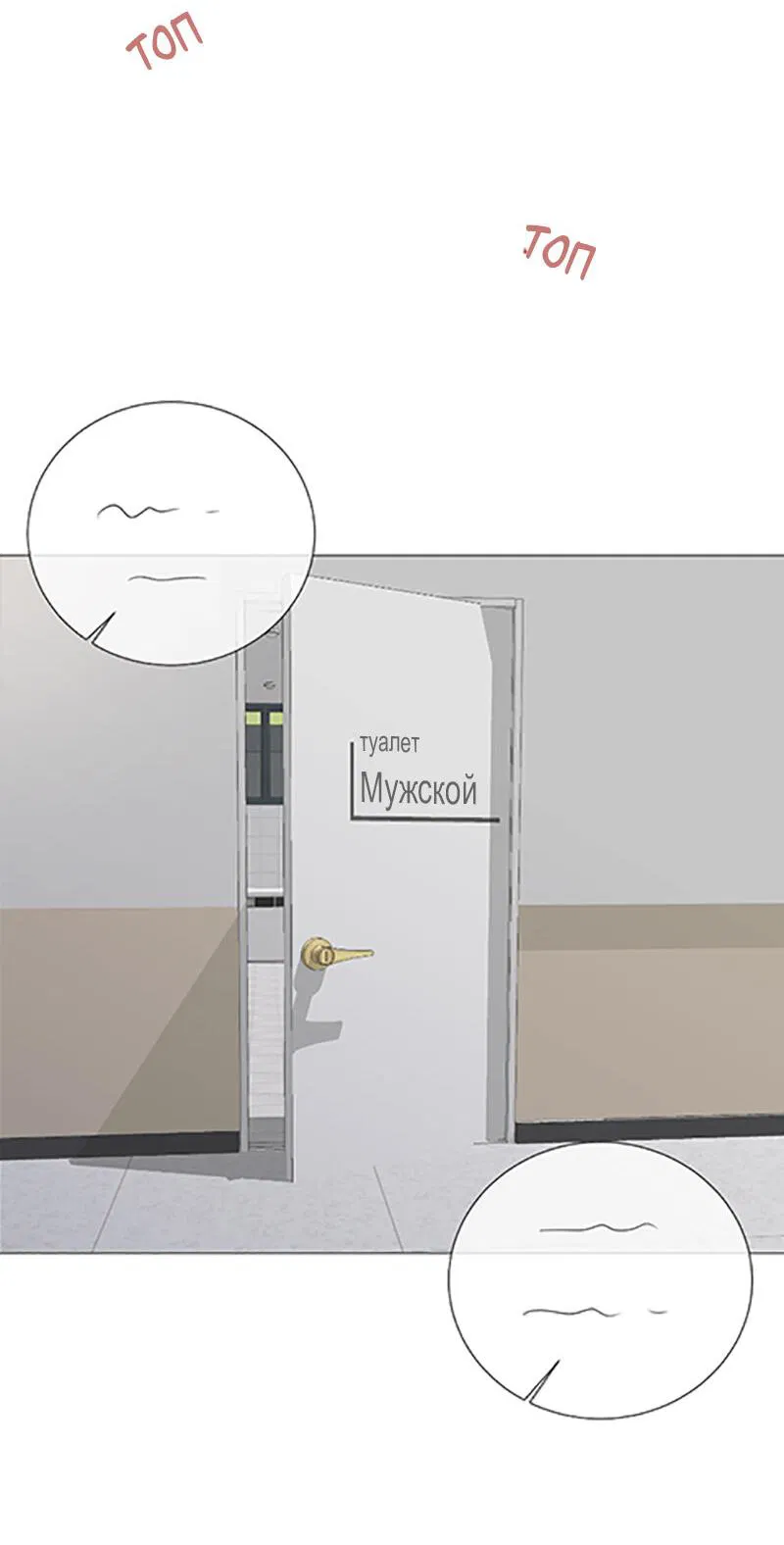 Манга Парень-девушка - Глава 52 Страница 6