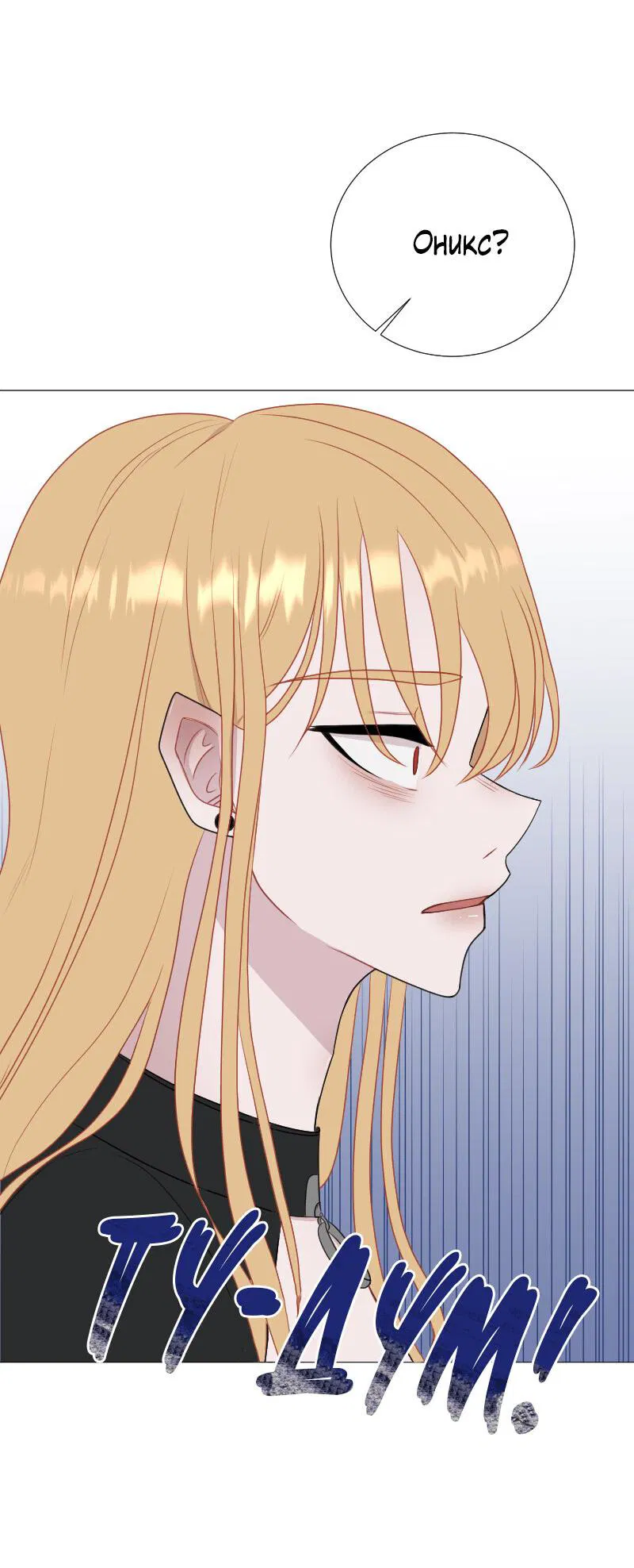 Манга Парень-девушка - Глава 53 Страница 14