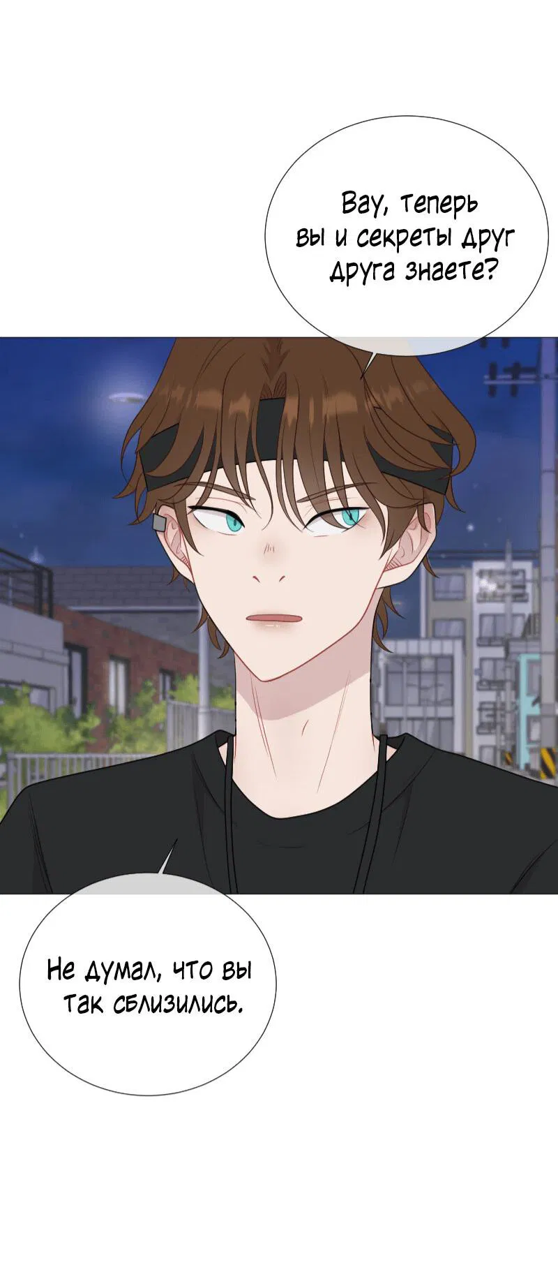 Манга Парень-девушка - Глава 53 Страница 5