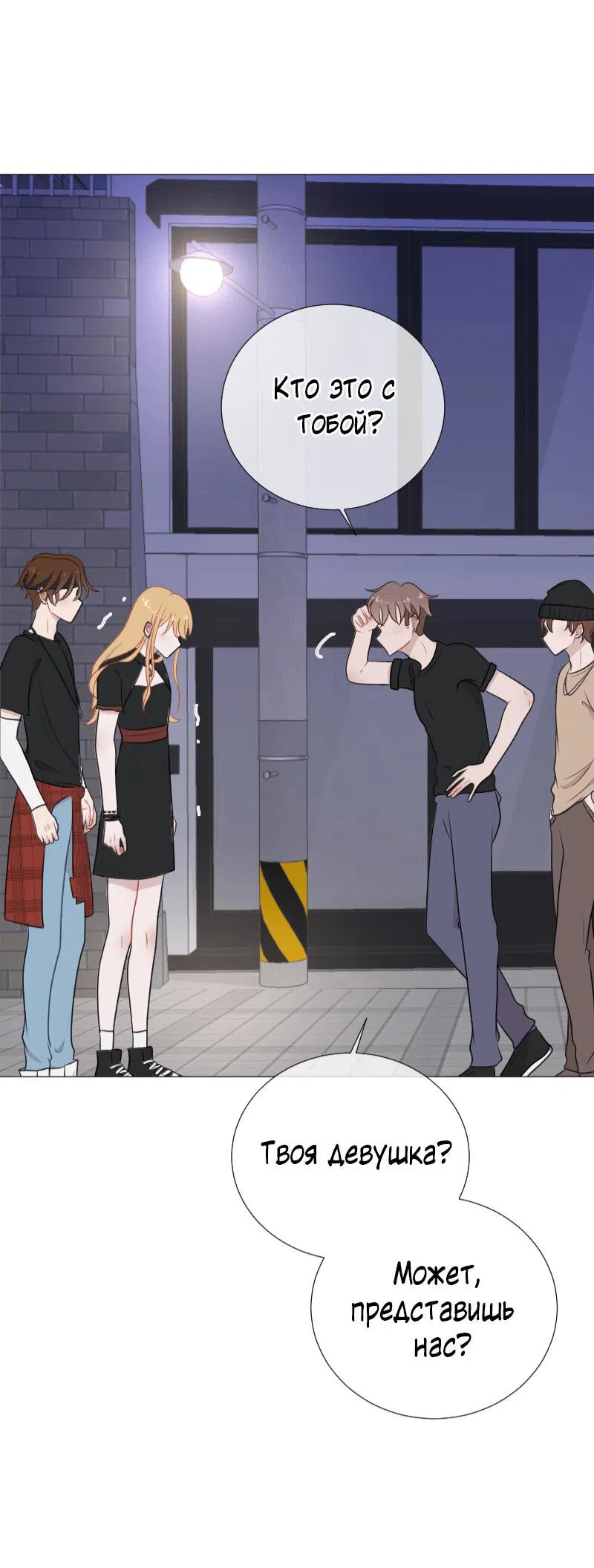 Манга Парень-девушка - Глава 53 Страница 19