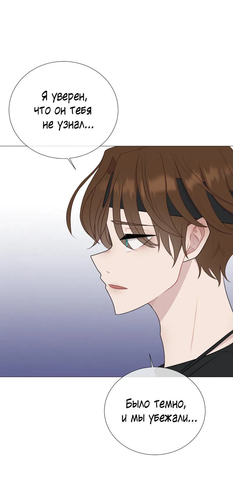 Манга Парень-девушка - Глава 54 Страница 19