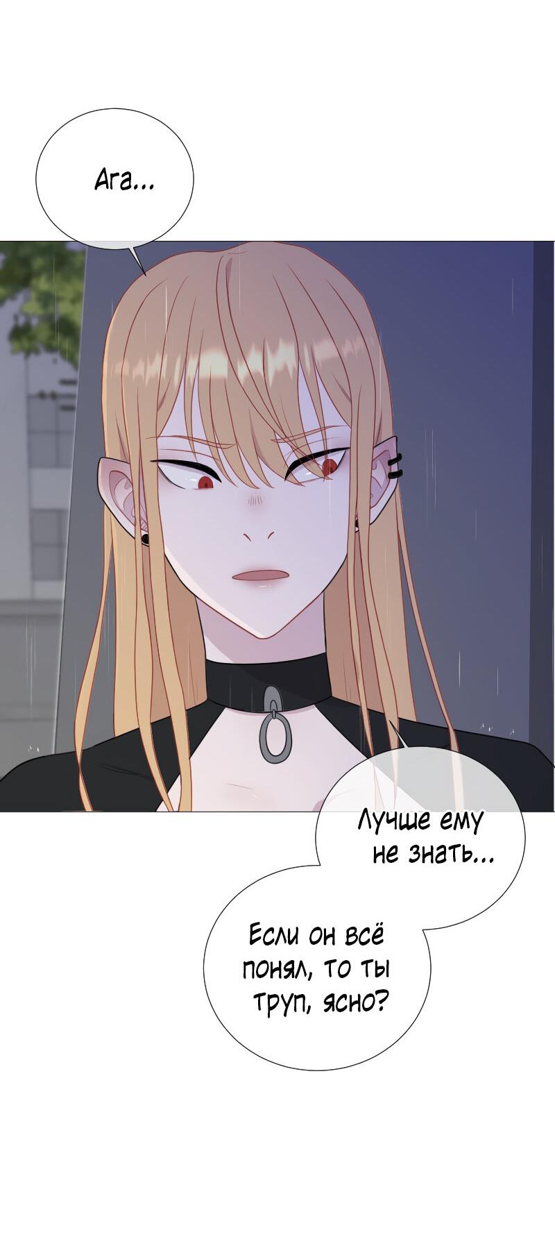 Манга Парень-девушка - Глава 54 Страница 20