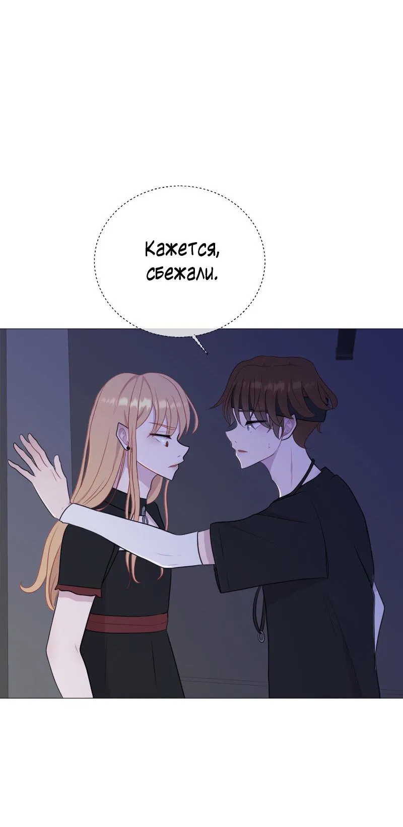 Манга Парень-девушка - Глава 54 Страница 8