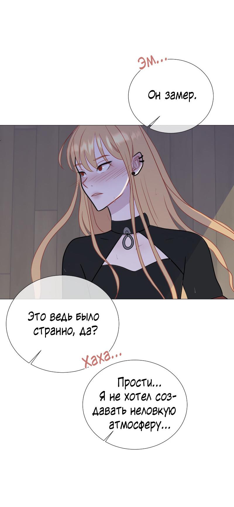 Манга Парень-девушка - Глава 55 Страница 30