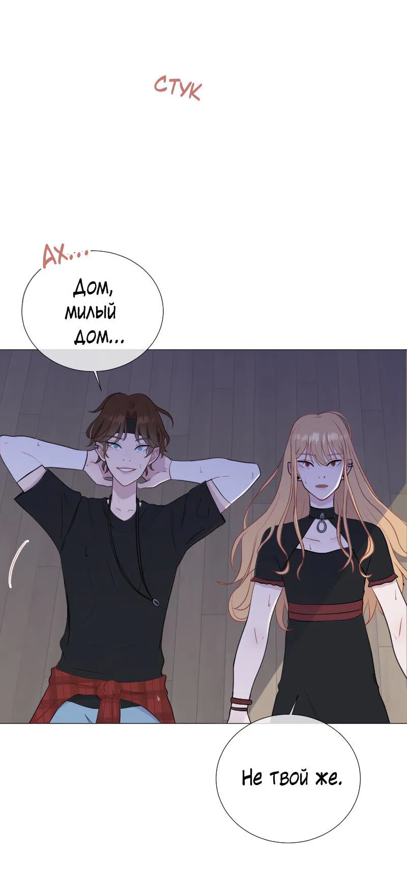 Манга Парень-девушка - Глава 55 Страница 5