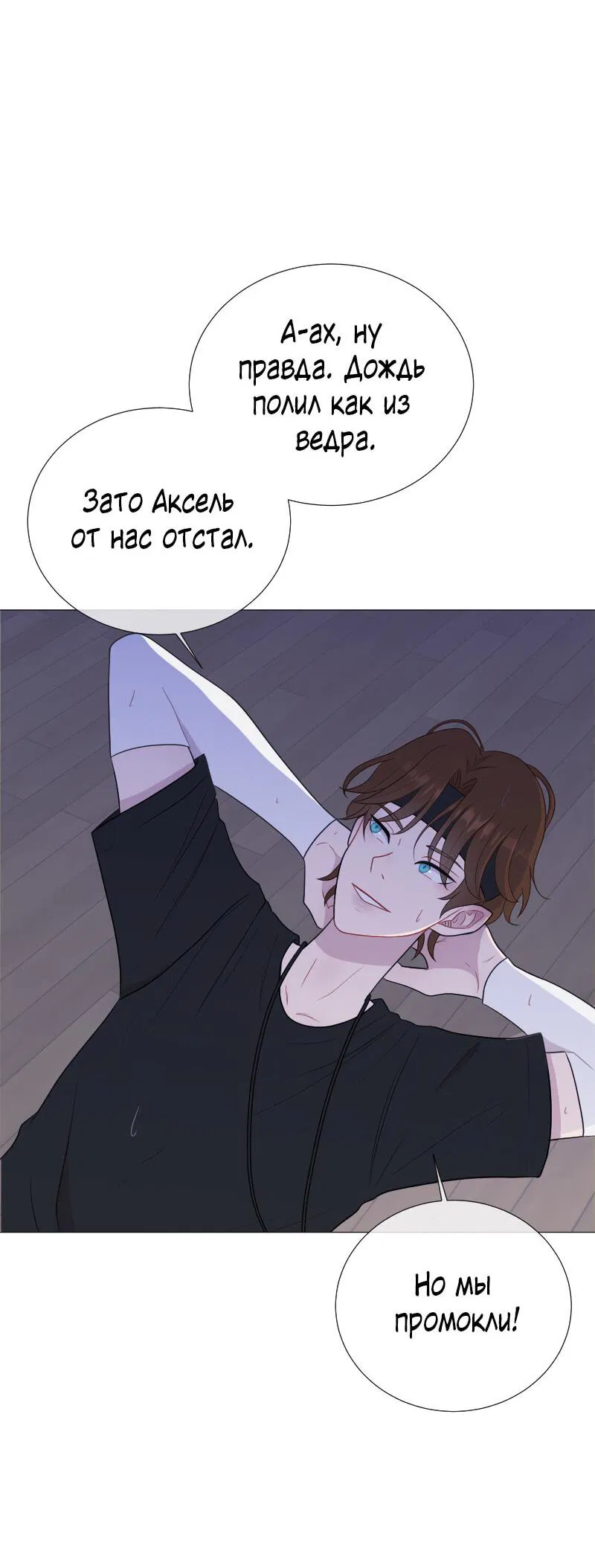 Манга Парень-девушка - Глава 55 Страница 9