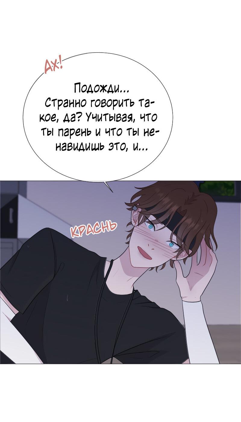 Манга Парень-девушка - Глава 55 Страница 29