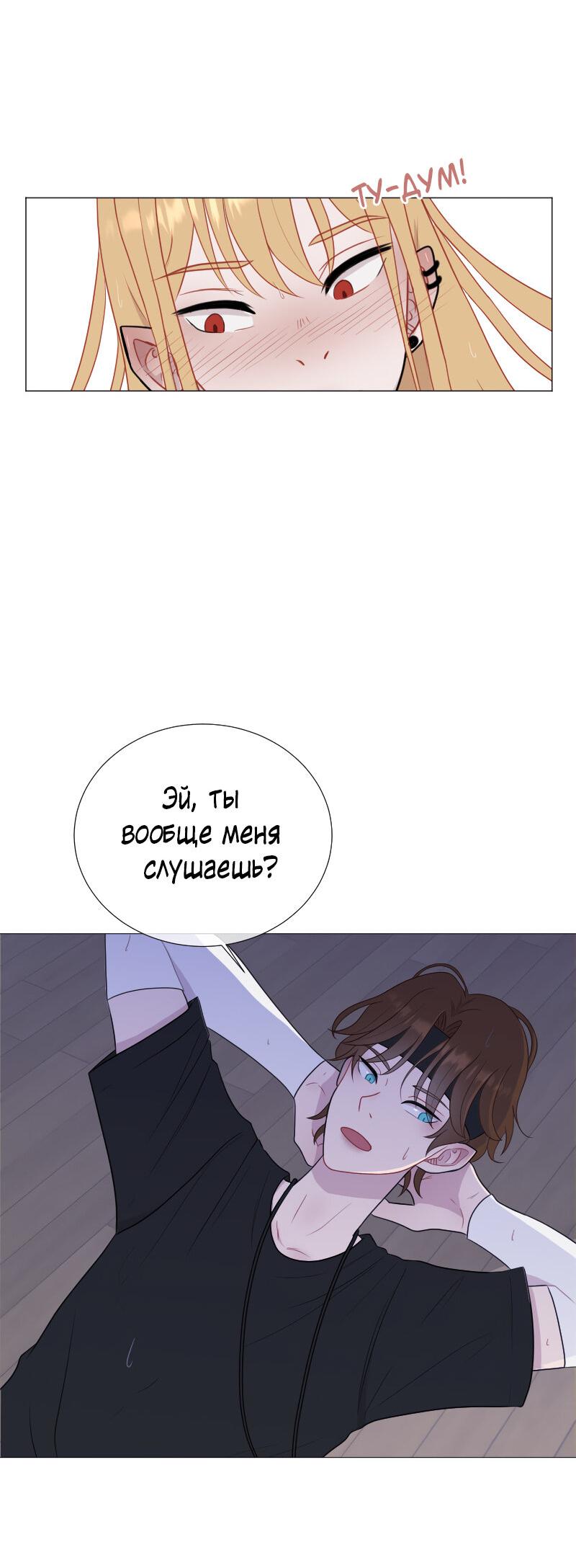 Манга Парень-девушка - Глава 55 Страница 14