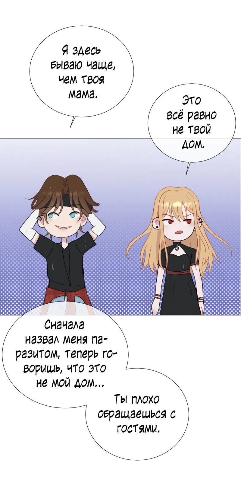 Манга Парень-девушка - Глава 55 Страница 6