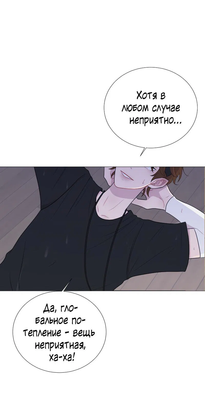 Манга Парень-девушка - Глава 55 Страница 12