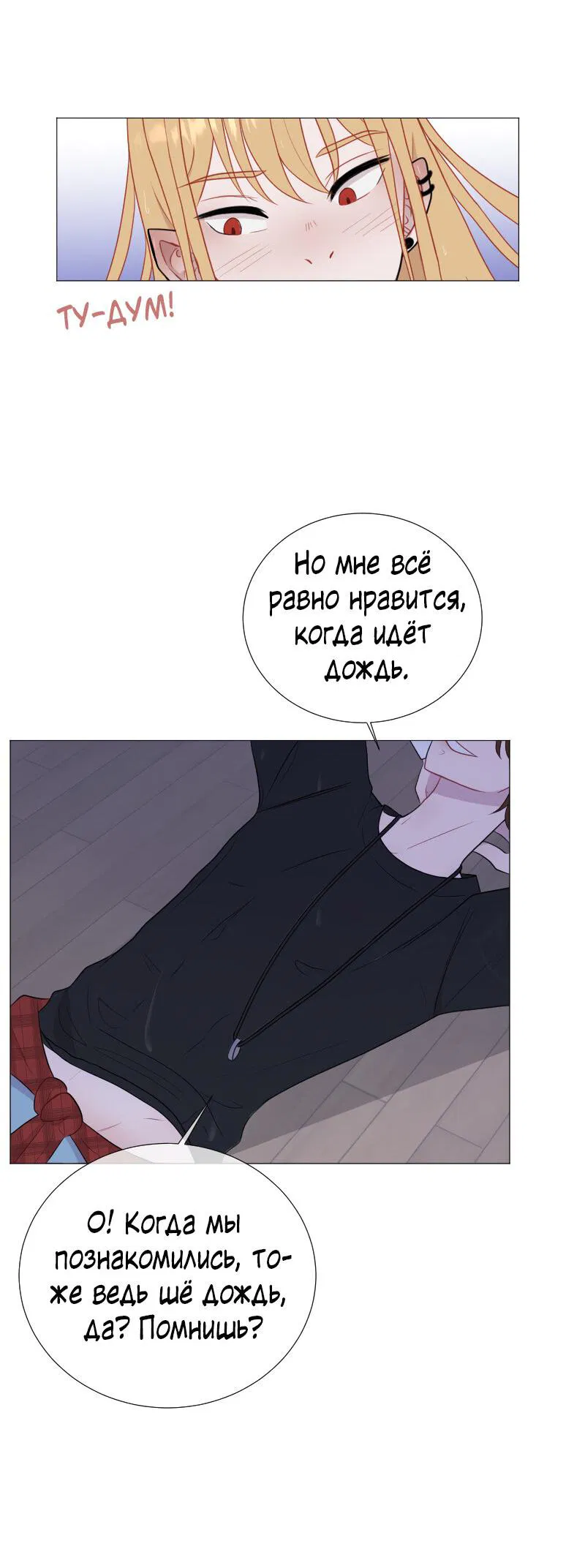 Манга Парень-девушка - Глава 55 Страница 13