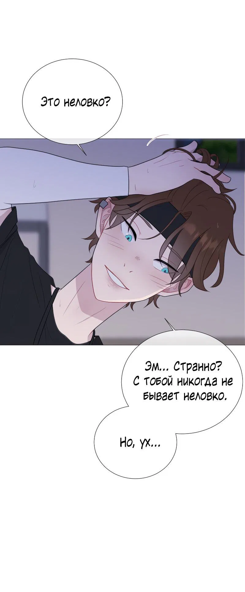 Манга Парень-девушка - Глава 55 Страница 31