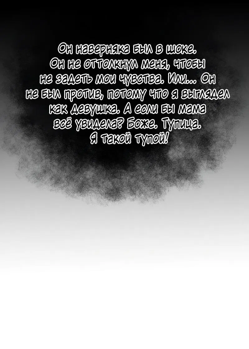 Манга Парень-девушка - Глава 57 Страница 17