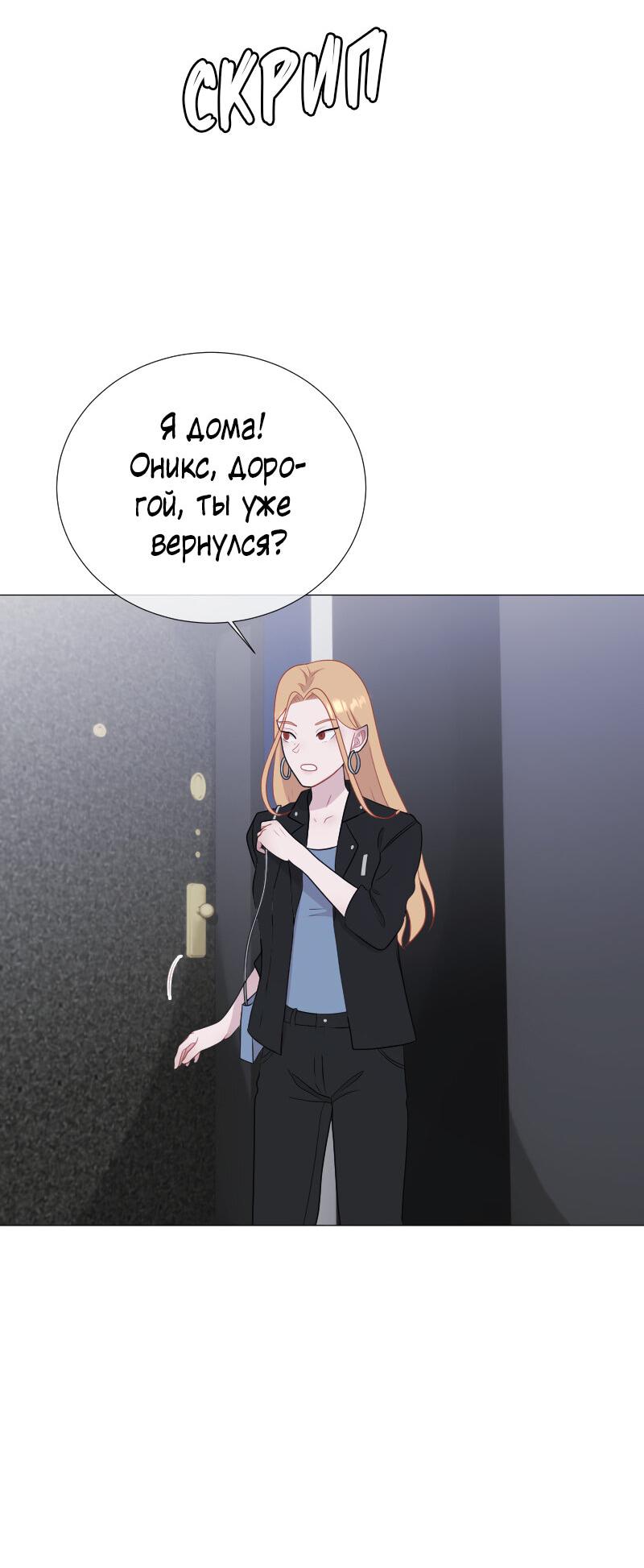 Манга Парень-девушка - Глава 56 Страница 23