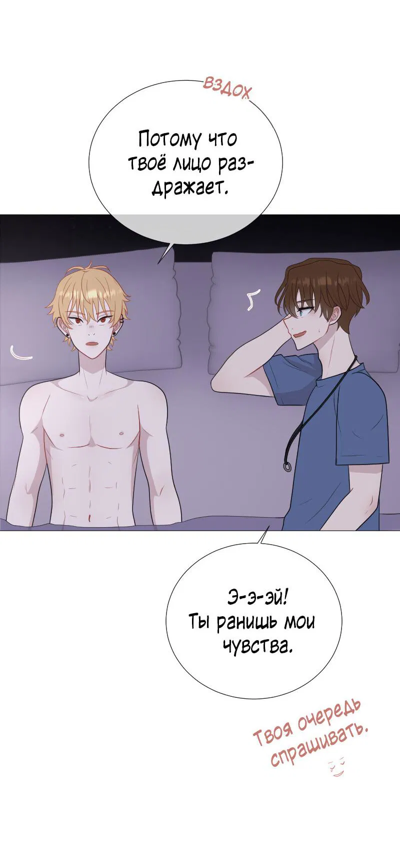 Манга Парень-девушка - Глава 58 Страница 31