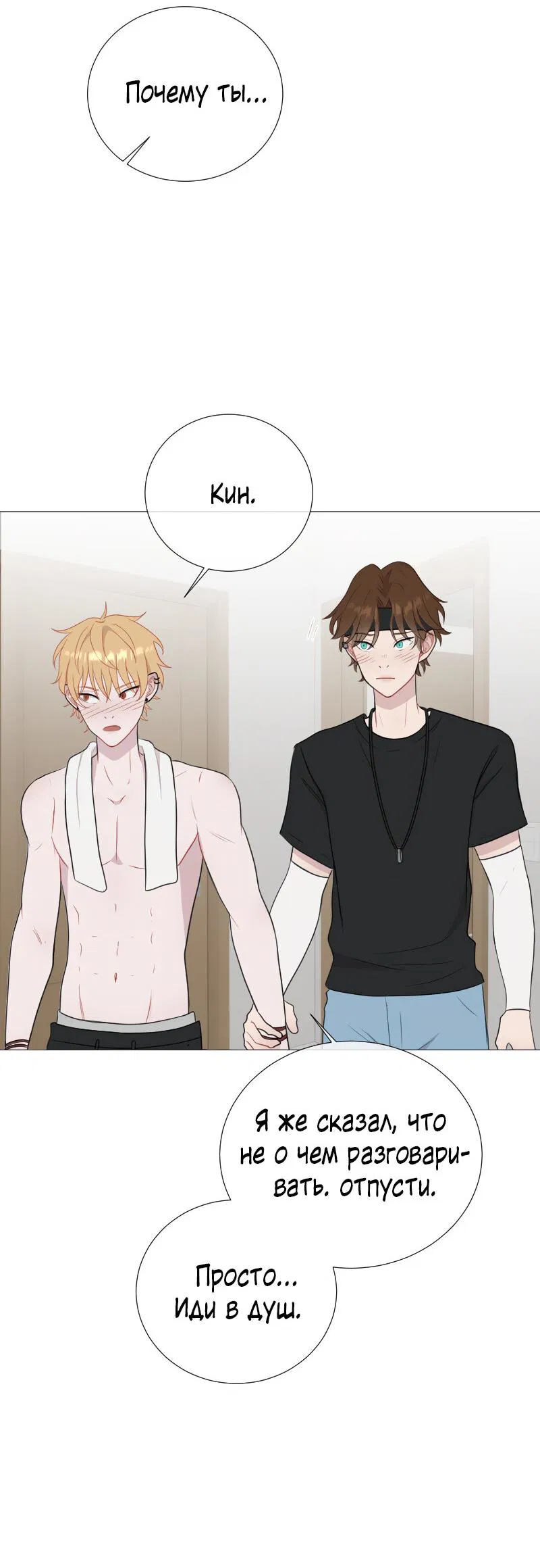 Манга Парень-девушка - Глава 58 Страница 7