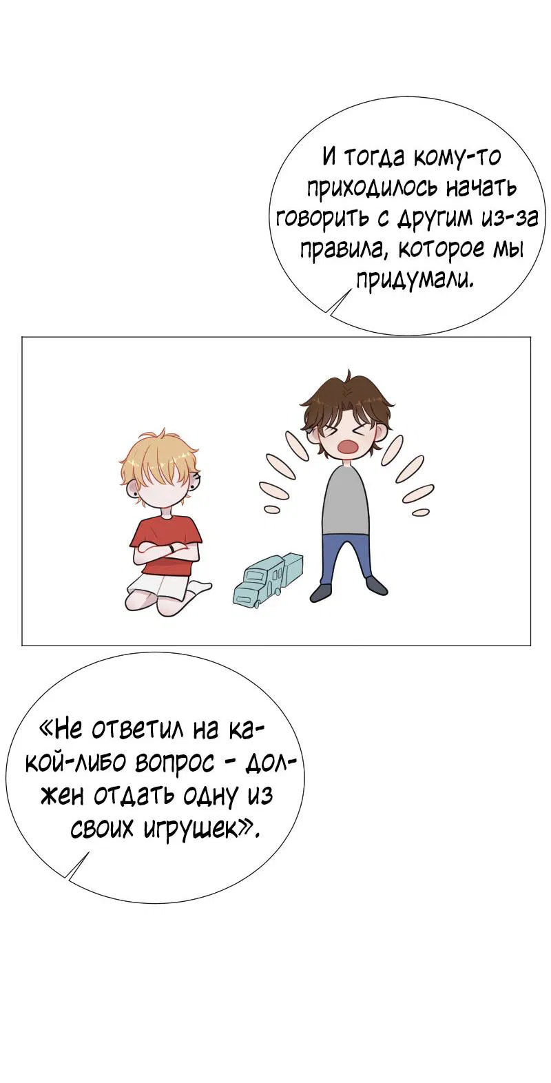 Манга Парень-девушка - Глава 58 Страница 21