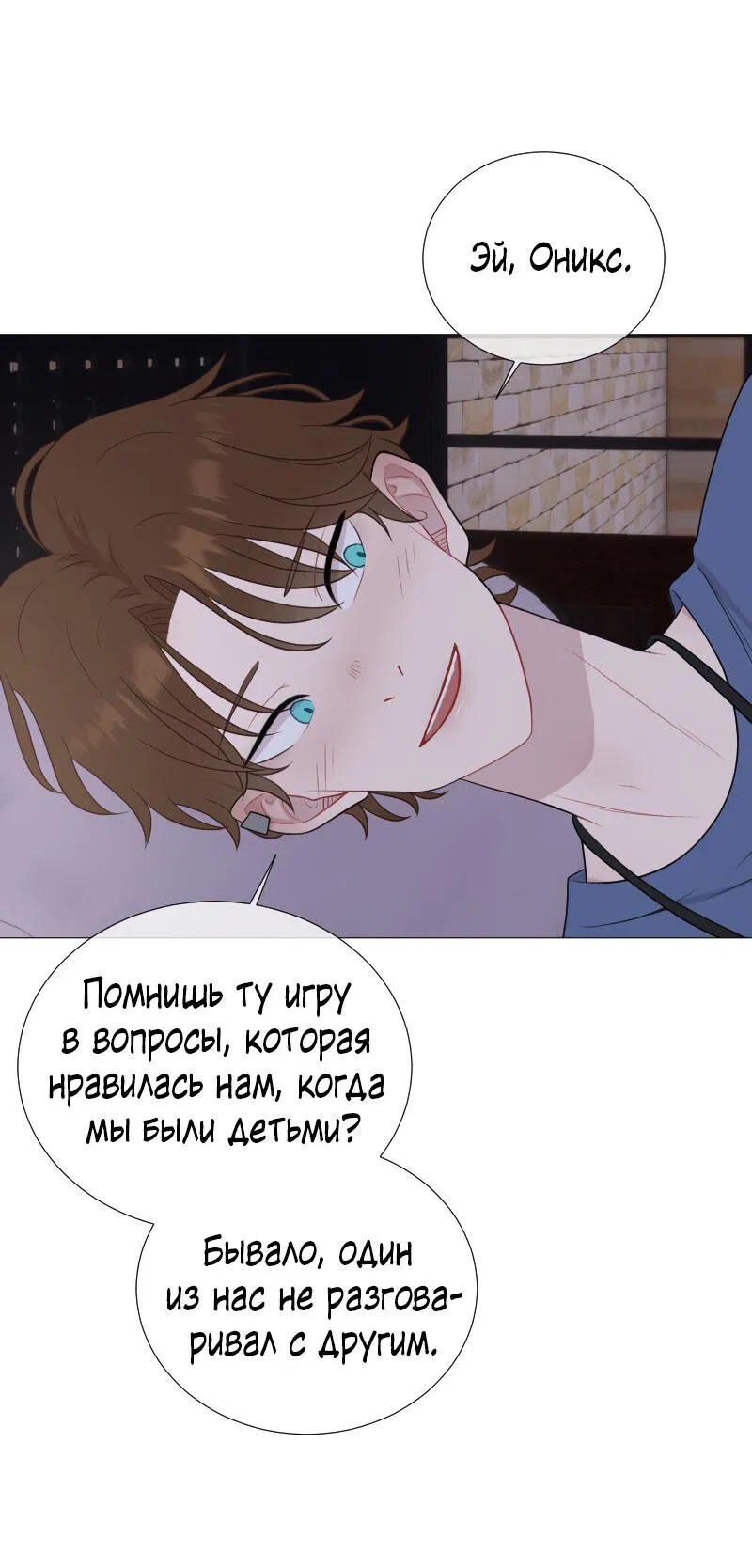 Манга Парень-девушка - Глава 58 Страница 20