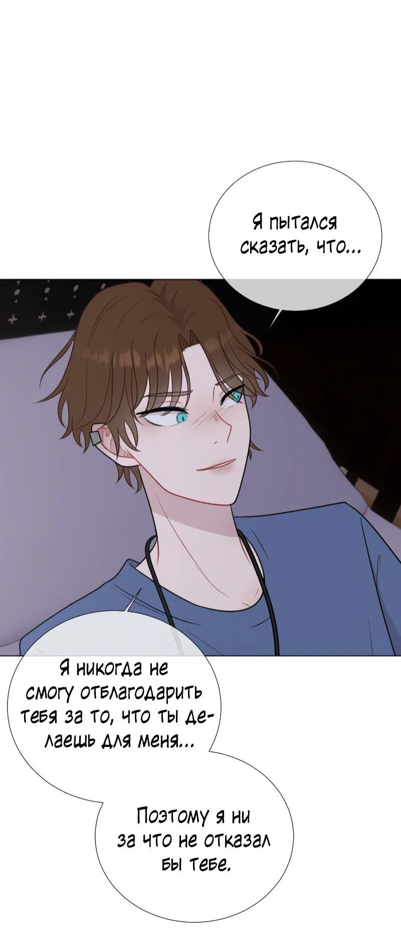 Манга Парень-девушка - Глава 59 Страница 15