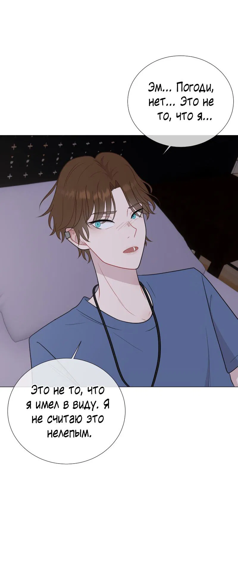 Манга Парень-девушка - Глава 59 Страница 14