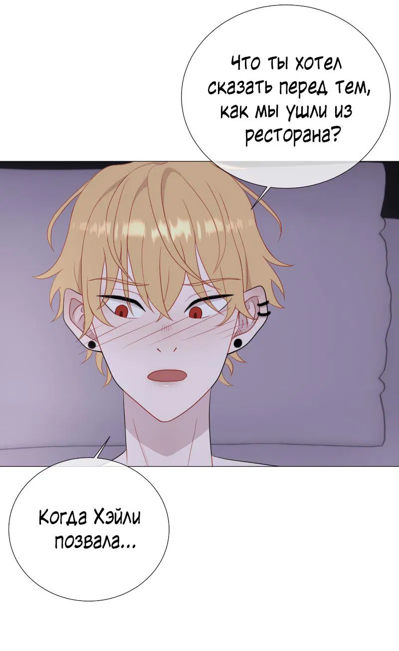 Манга Парень-девушка - Глава 59 Страница 4