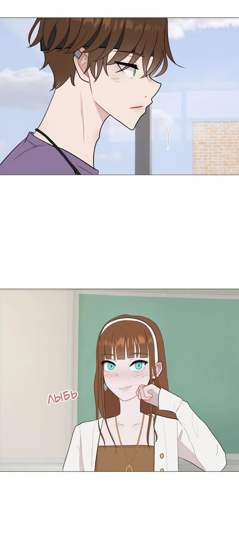 Манга Парень-девушка - Глава 60 Страница 19