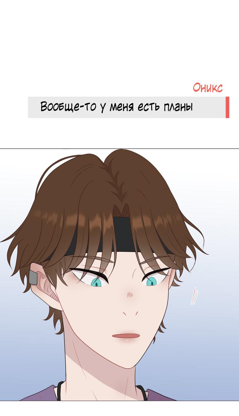 Манга Парень-девушка - Глава 60 Страница 29