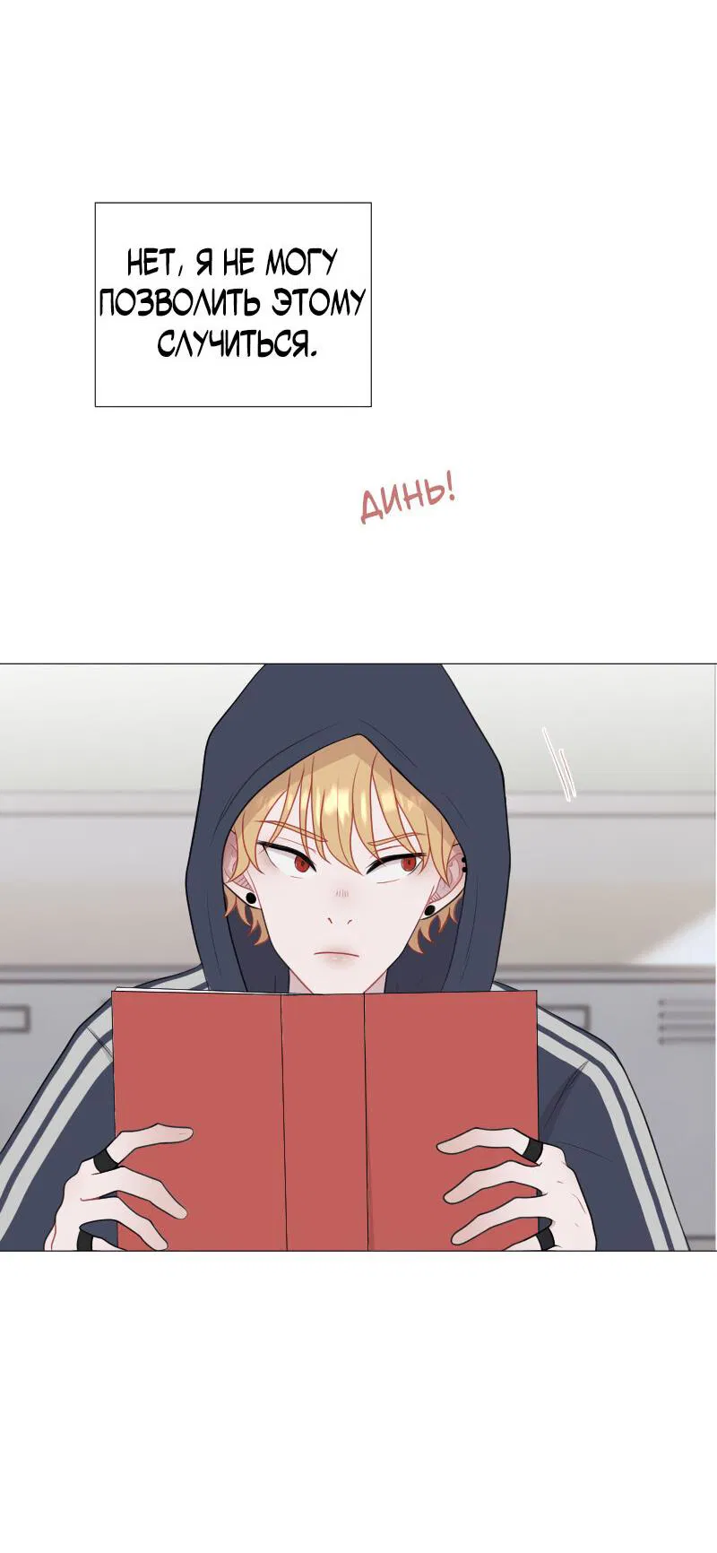 Манга Парень-девушка - Глава 60 Страница 16