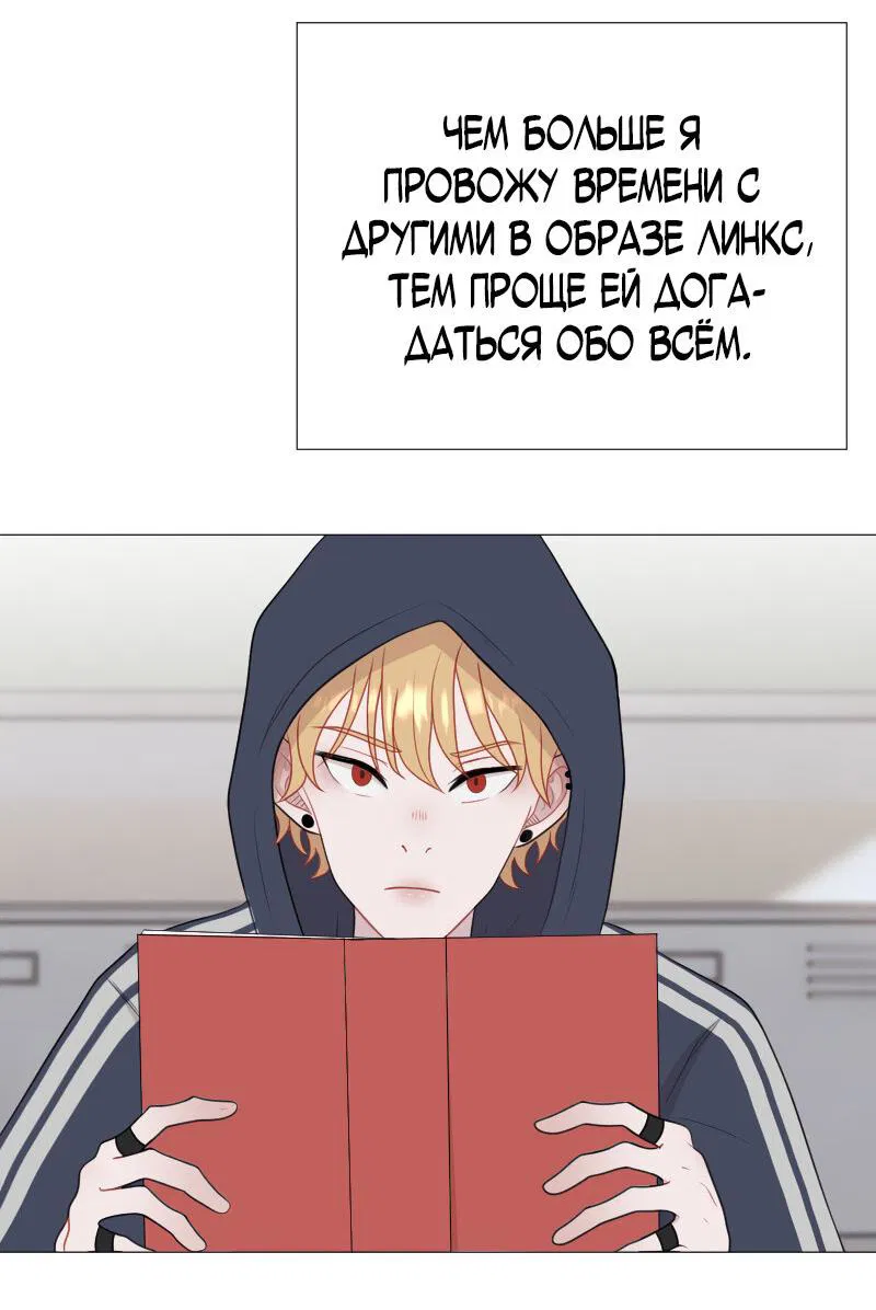 Манга Парень-девушка - Глава 60 Страница 14
