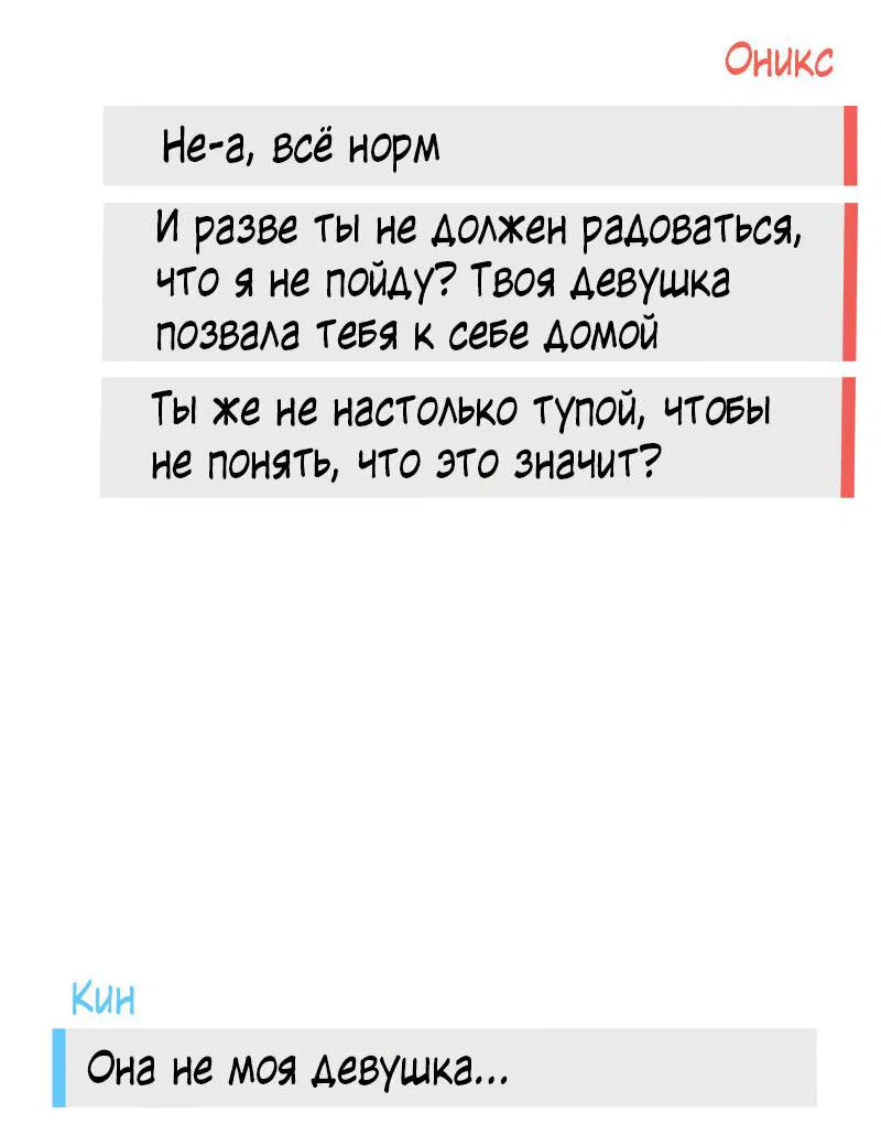 Манга Парень-девушка - Глава 60 Страница 34