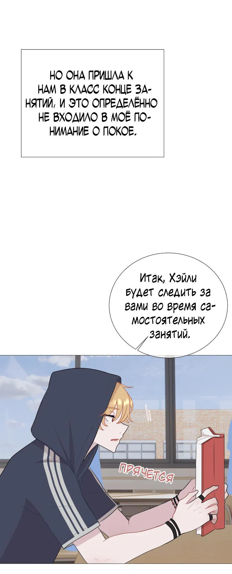 Манга Парень-девушка - Глава 60 Страница 12