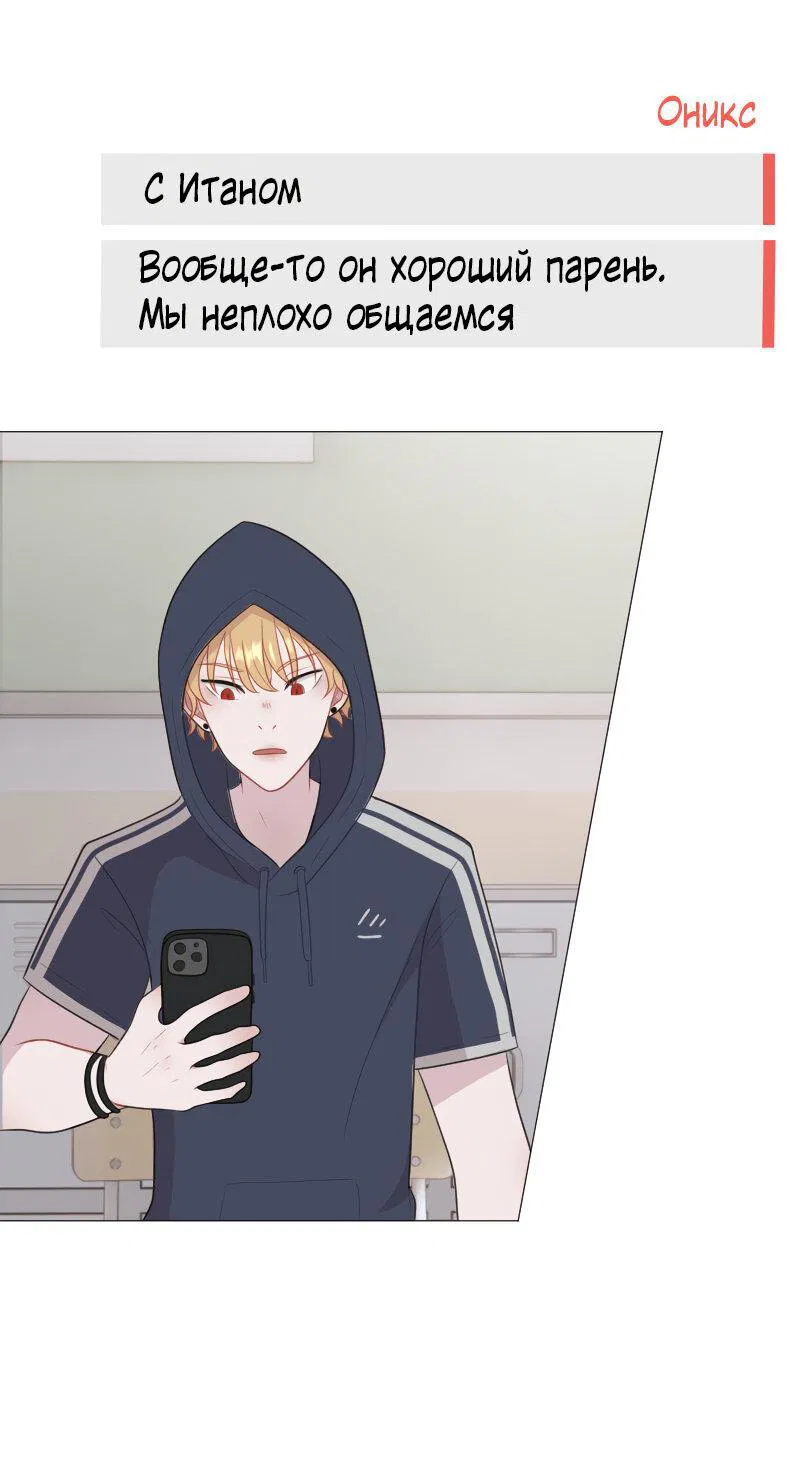 Манга Парень-девушка - Глава 60 Страница 32