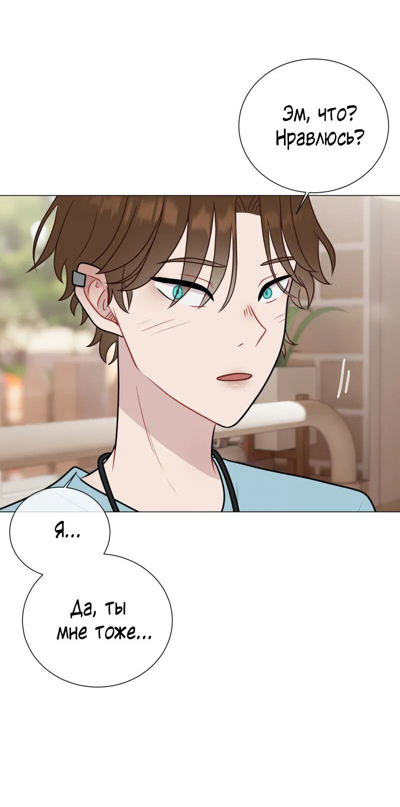 Манга Парень-девушка - Глава 62 Страница 6