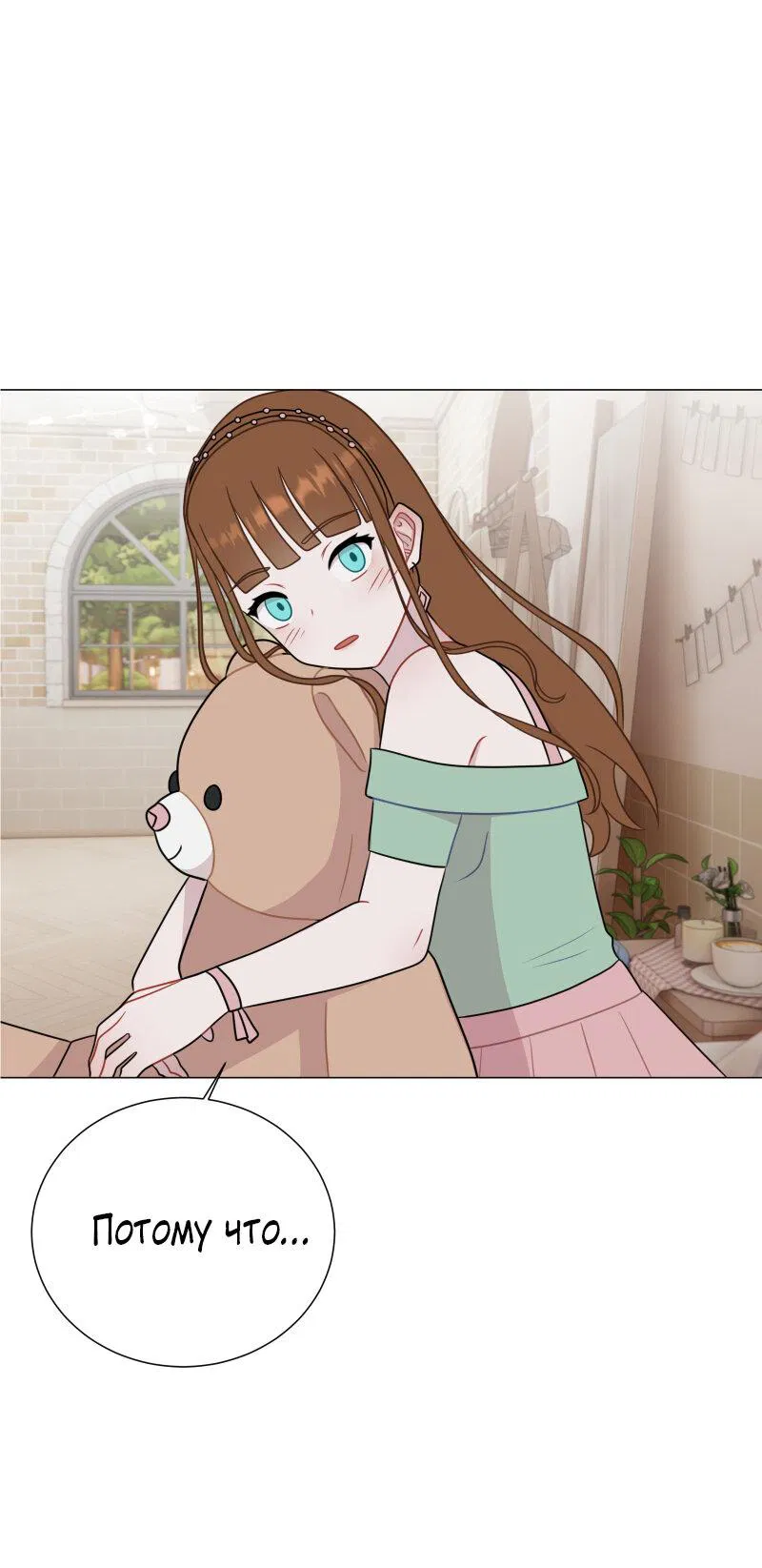 Манга Парень-девушка - Глава 62 Страница 1