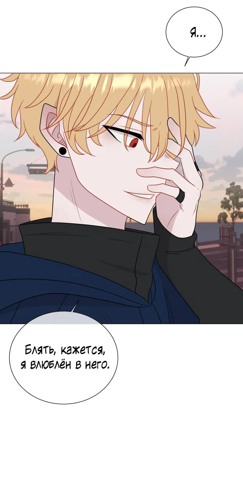 Манга Парень-девушка - Глава 62 Страница 26