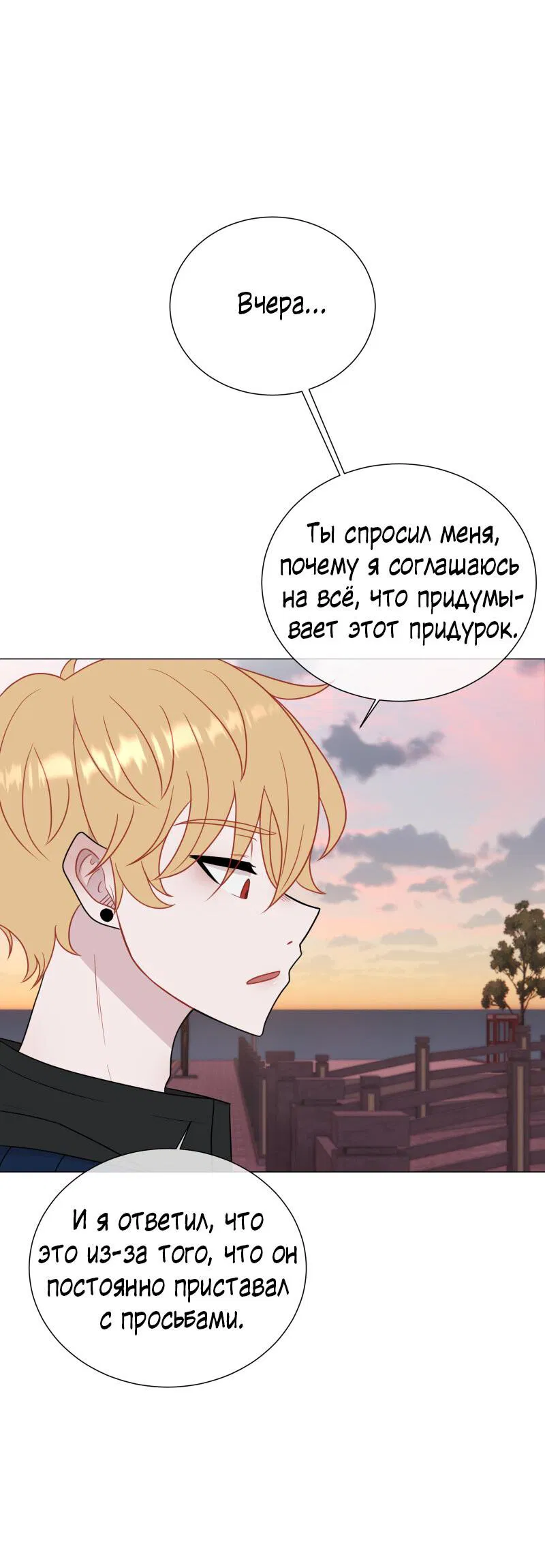 Манга Парень-девушка - Глава 62 Страница 21