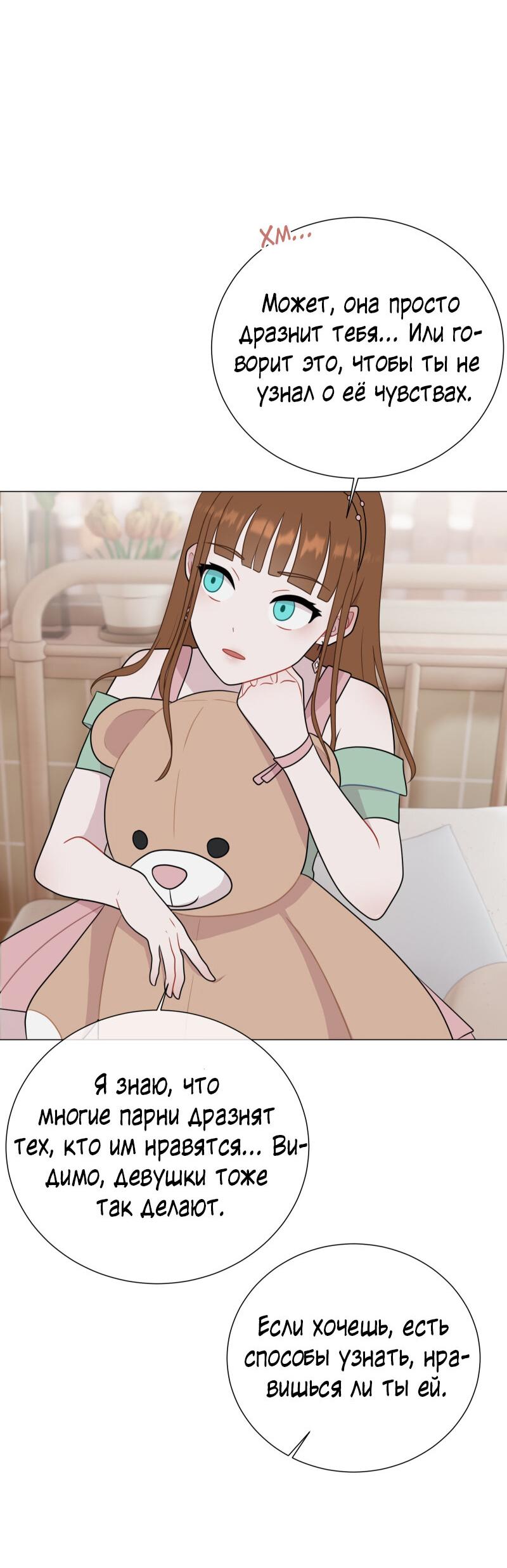 Манга Парень-девушка - Глава 61 Страница 30