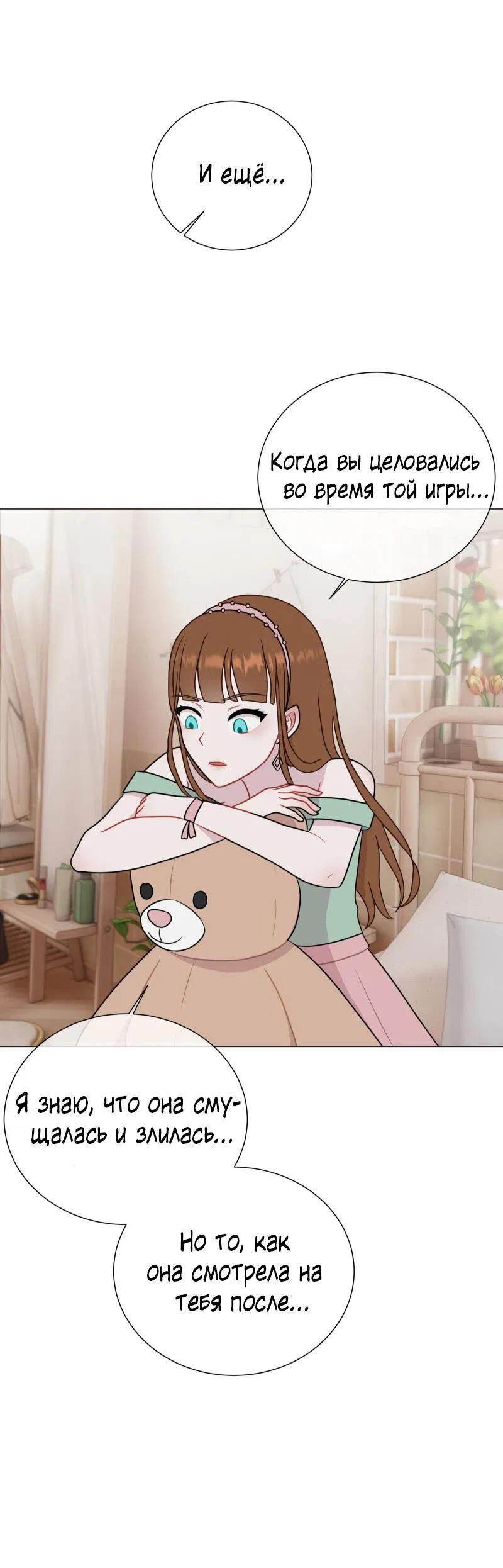 Манга Парень-девушка - Глава 61 Страница 21