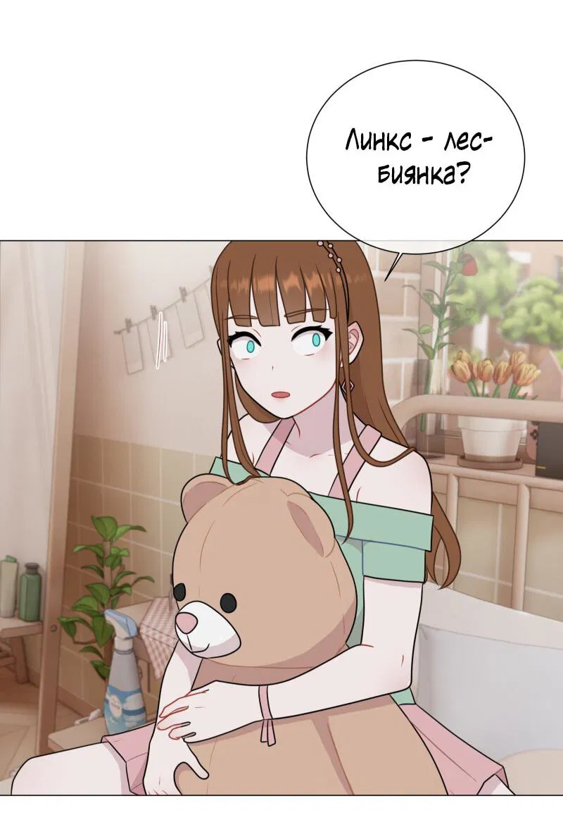 Манга Парень-девушка - Глава 61 Страница 27