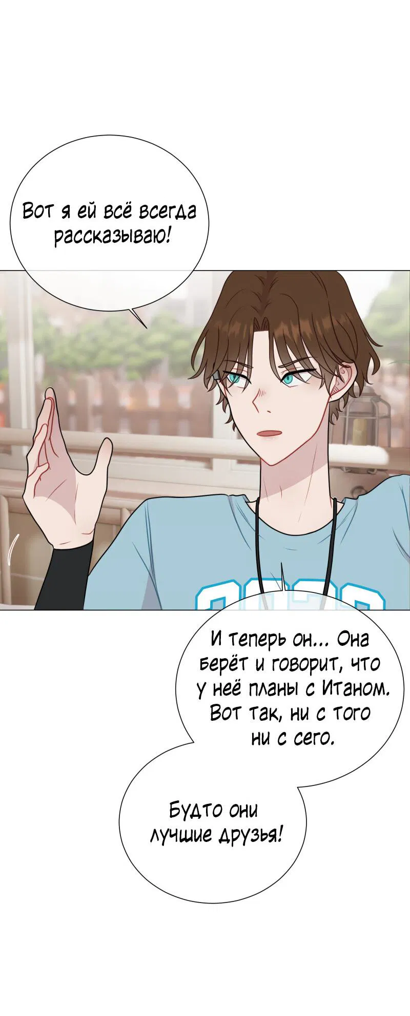 Манга Парень-девушка - Глава 61 Страница 4