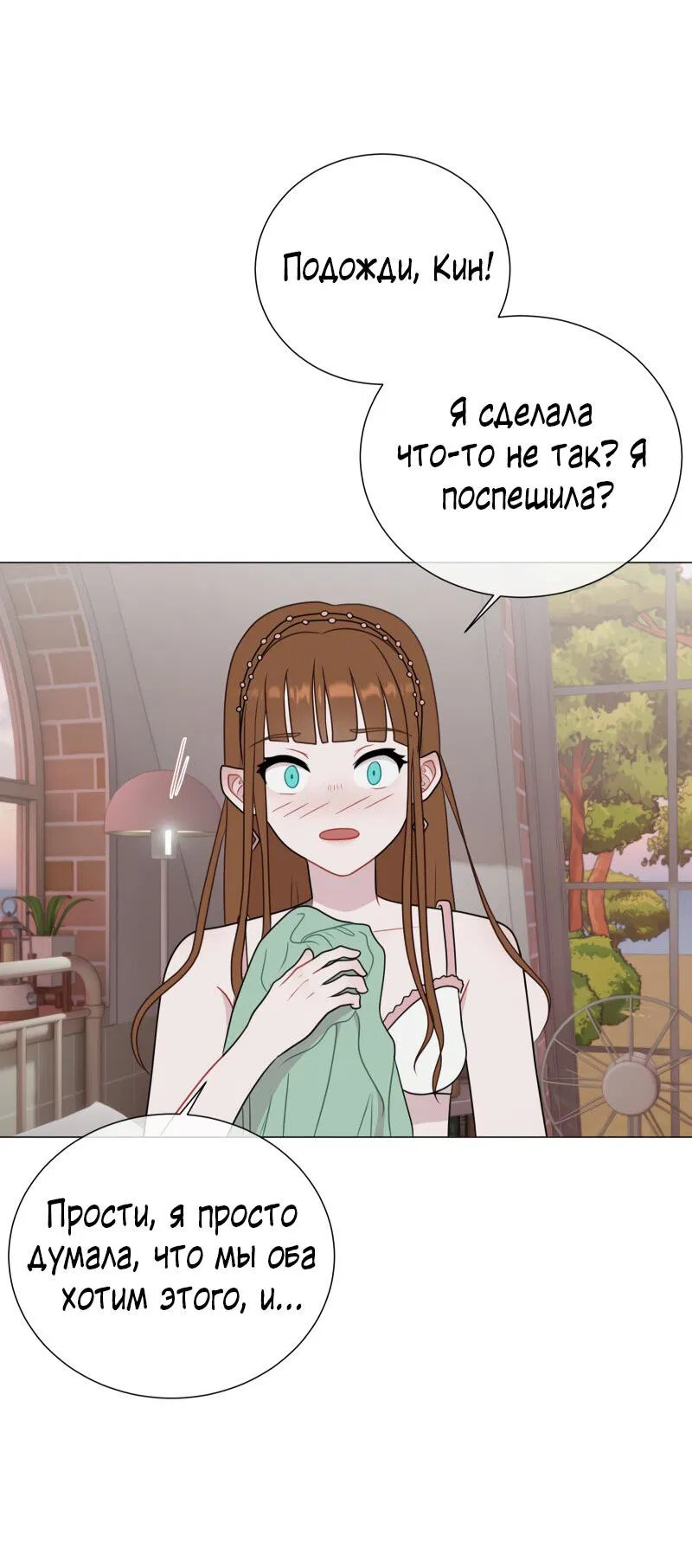 Манга Парень-девушка - Глава 64 Страница 19