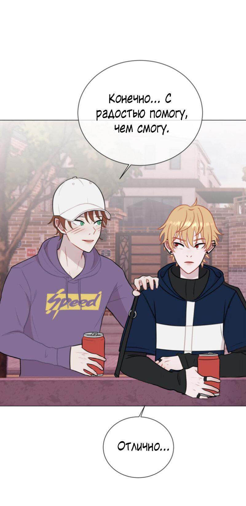 Манга Парень-девушка - Глава 63 Страница 1