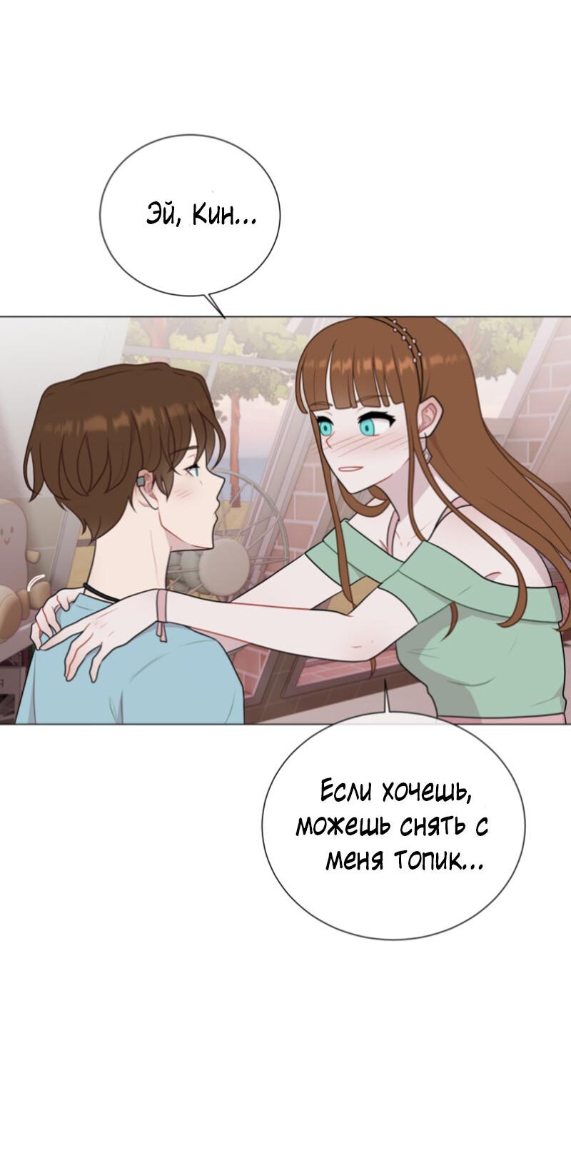 Манга Парень-девушка - Глава 63 Страница 25