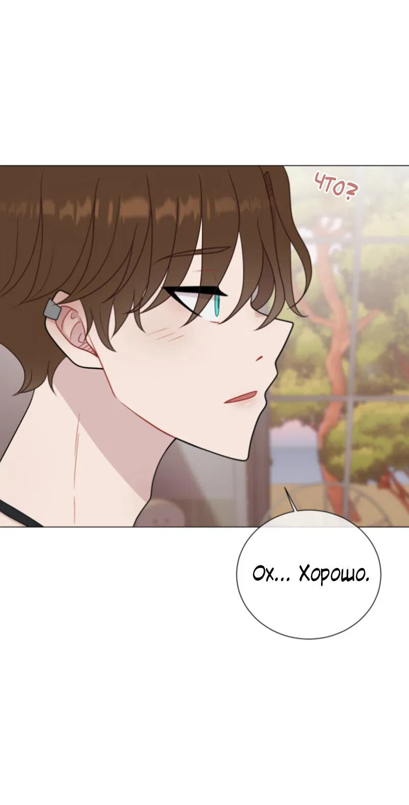 Манга Парень-девушка - Глава 63 Страница 26